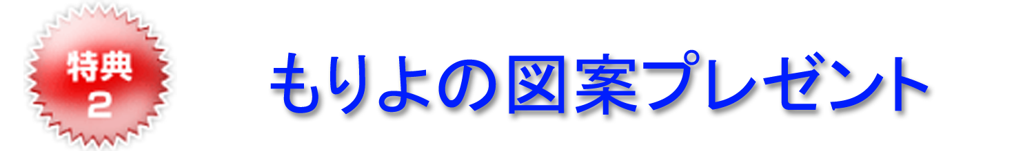 特典 購入者専用フォーラム